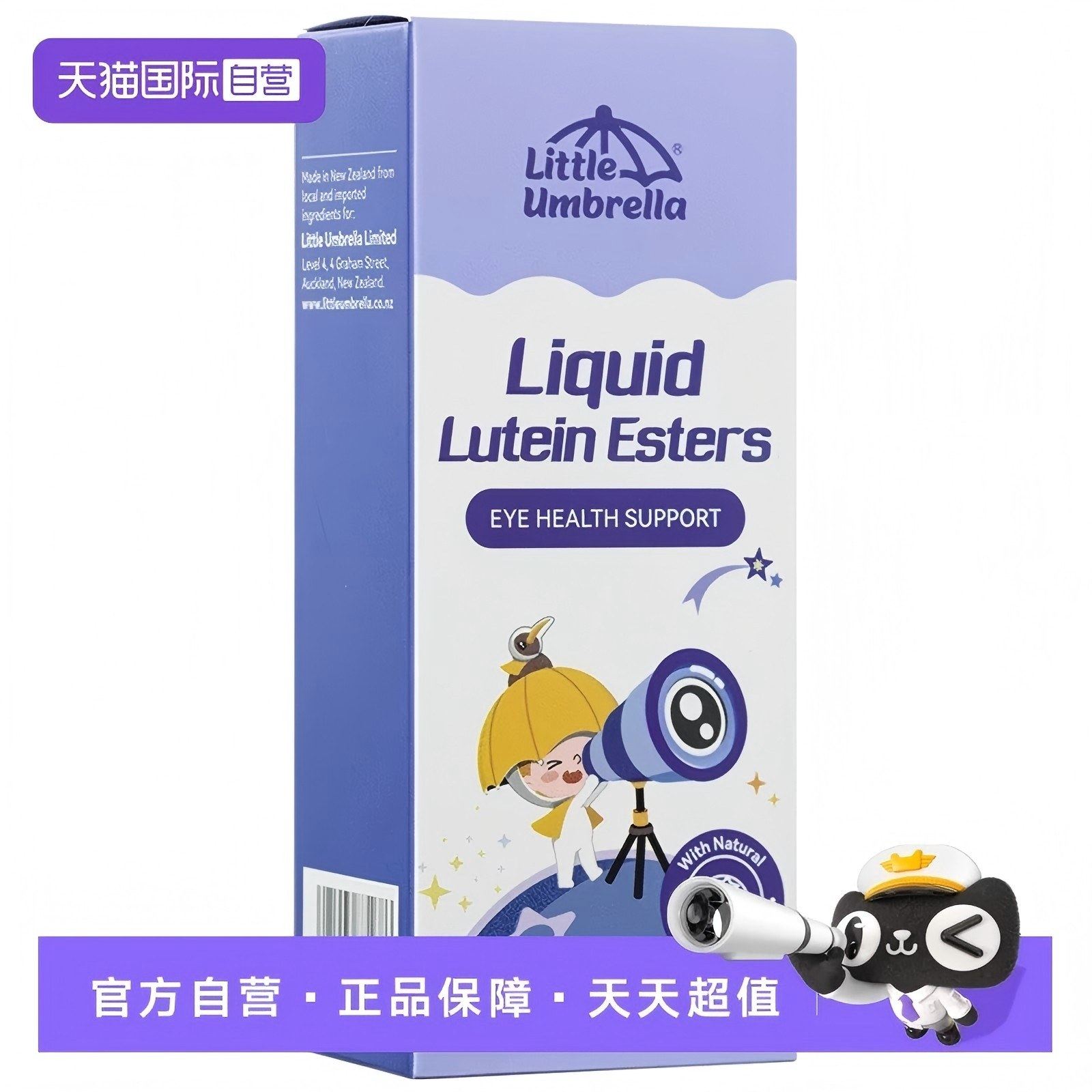 【自营】新西兰进口小小伞有机液体叶黄素宝宝儿童护眼蓝光体验装,婴童食品,叶黄素,淘宝优惠券,粉丝福利购,淘宝优惠卷