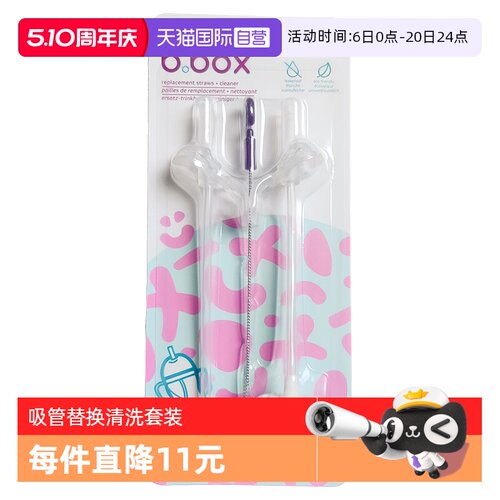 【自营】澳洲b.box吸管套装吸管水杯清洗替换套装