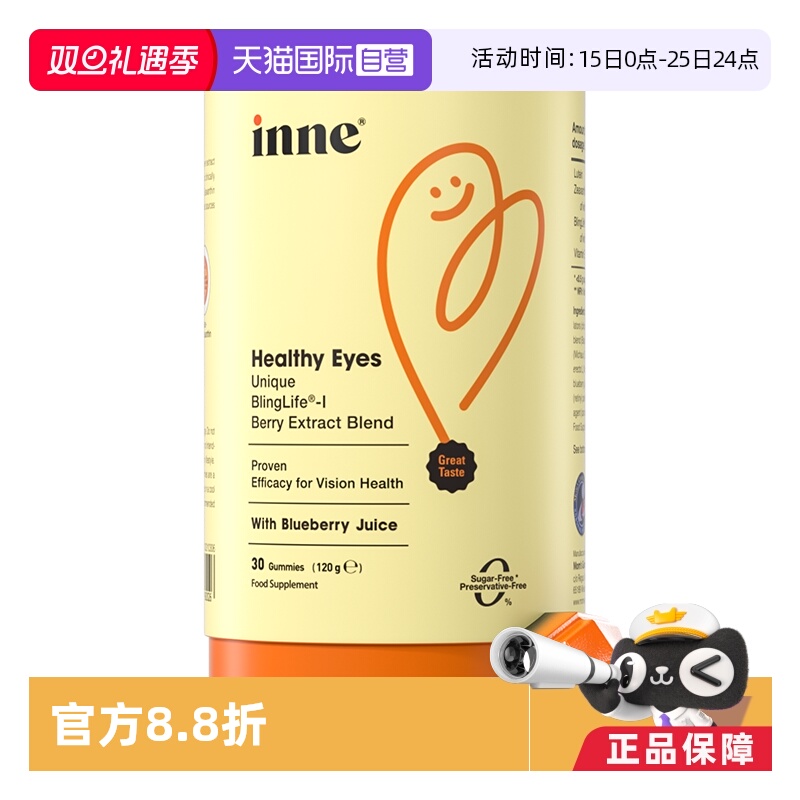 inne蓝光盾叶黄素护眼软糖