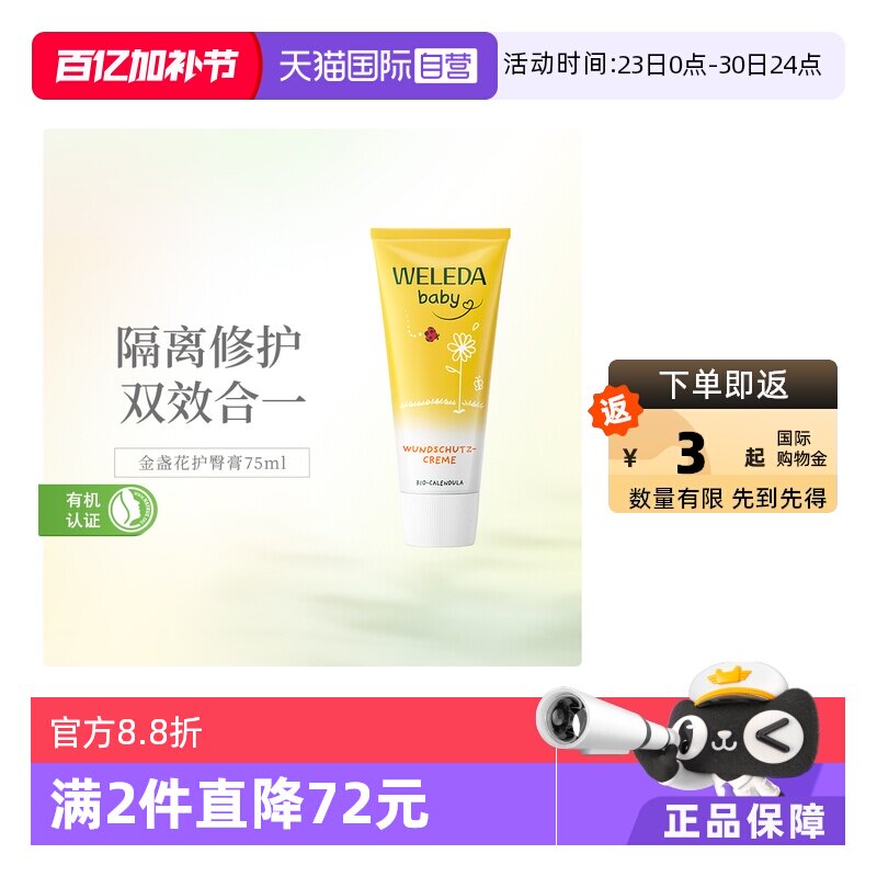 【自营】Weleda维蕾德金盏花新生婴儿宝宝PP屁屁霜护臀膏75ml