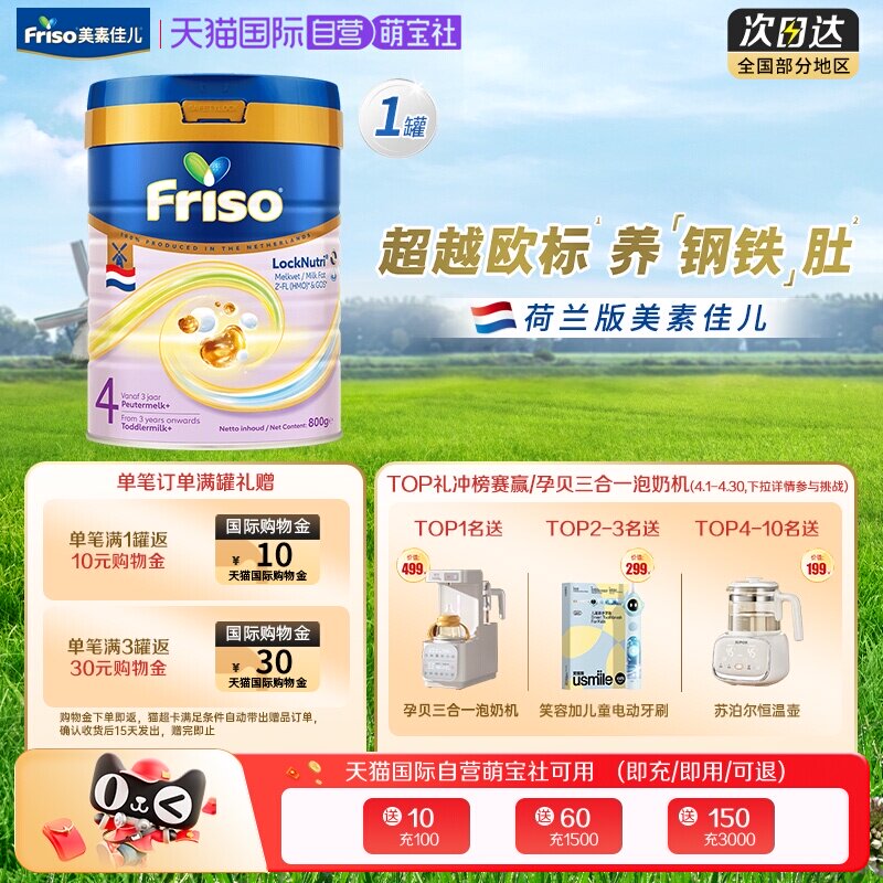 【自营】新品美素佳儿荷兰白金版升级HMO原装DHA进口奶粉4段800克