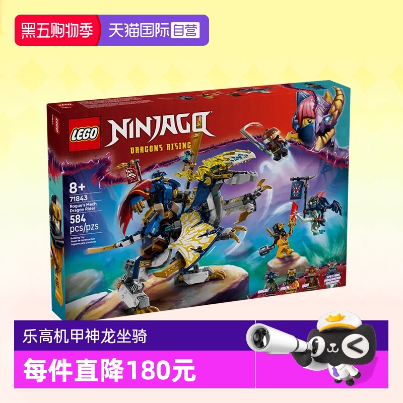 乐高71843黑化杰机甲神龙坐骑