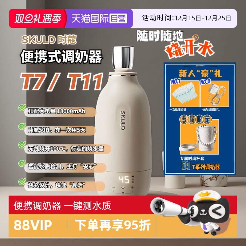 【自营】SKULD时蔻调奶器婴儿外出便携无线烧开水泡奶保温水杯
