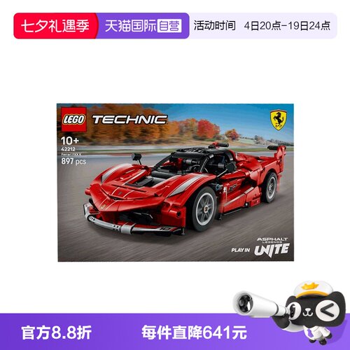 【自营】乐高42212法拉利Ferrari FXX-K赛车模型拼搭积木礼物