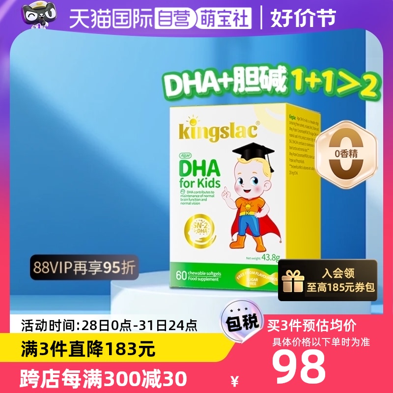 【自营】kingslac宝宝dha藻油婴儿婴幼儿海藻油儿童营养非鱼肝油