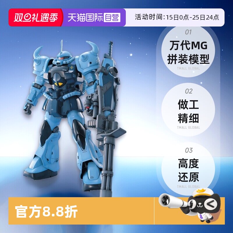 【自营】万代 MG 1/100 MS-07B-3 B3 炮击 老虎 高达 拼装模型