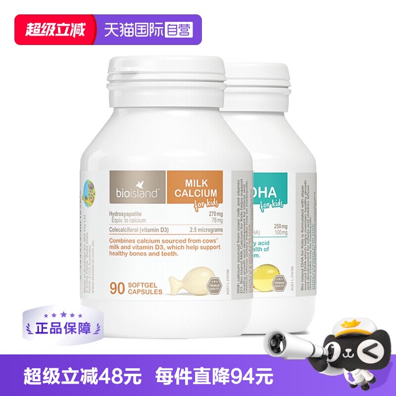 【自营】bioisland佰澳朗德儿童液体乳钙+DHA藻油宝宝补钙成长2瓶