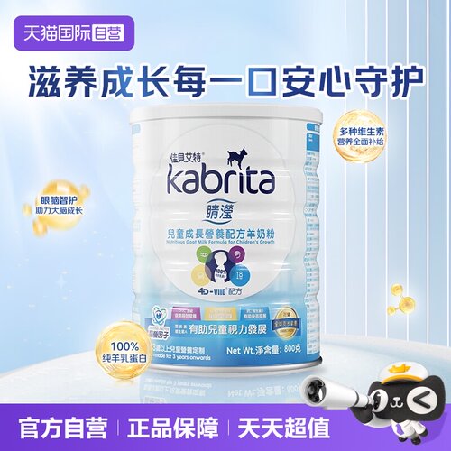 【自营】佳贝艾特4段睛滢悦白进口益生元儿童成长配方羊奶粉800g