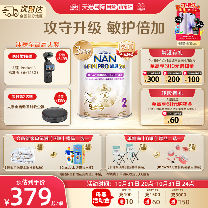 【自营】雀巢能恩全护2段6HMO益生菌适度水解婴儿配方奶粉800g*3