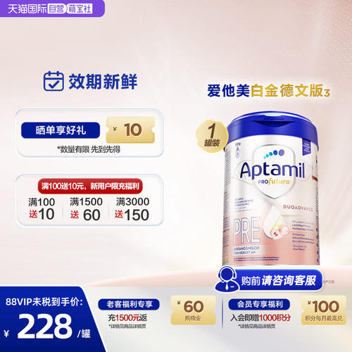 爱他美德国白金版pre段幼儿奶粉