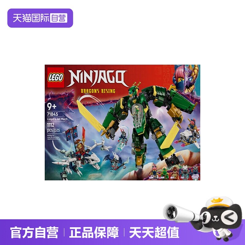 【自营】乐高幻影忍者系列71845劳埃德的变形机甲拼搭积木玩具图片