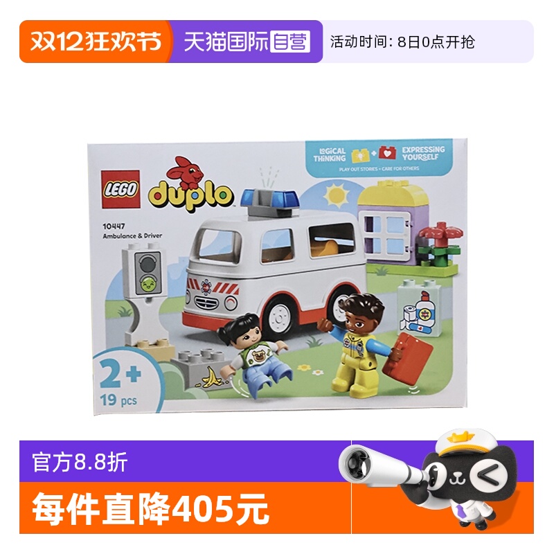 【自营】LEGO乐高10447救护车紧急救援得宝系列2025新款拼搭积木