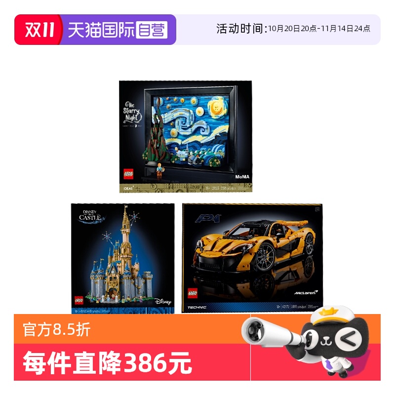 【自营】LEGO乐高42172迈凯伦43222迪士尼城堡21333梵高—星月夜
