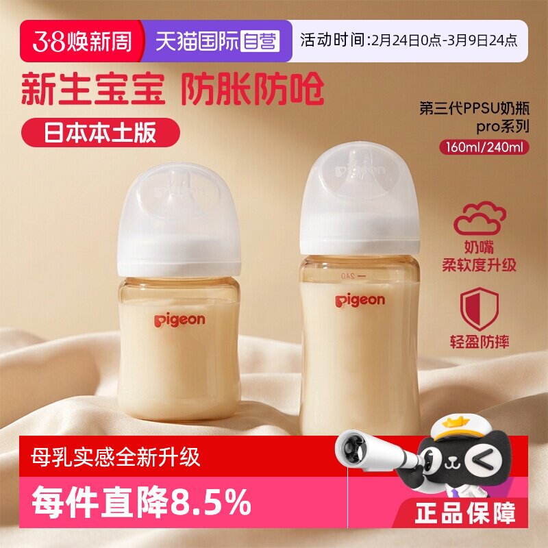 【自营】贝亲母乳实感PPSU新生儿防胀气奶瓶 非玻璃防摔 原装进口