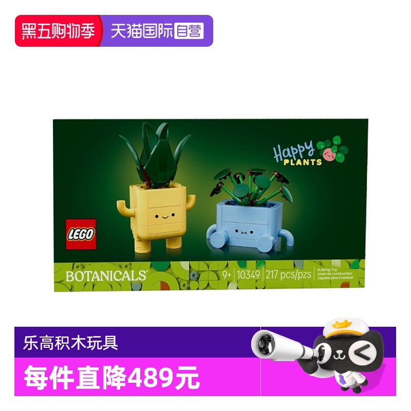【自营】LEGO乐高10349植物花束系列快乐盆栽摆件拼搭积木玩具