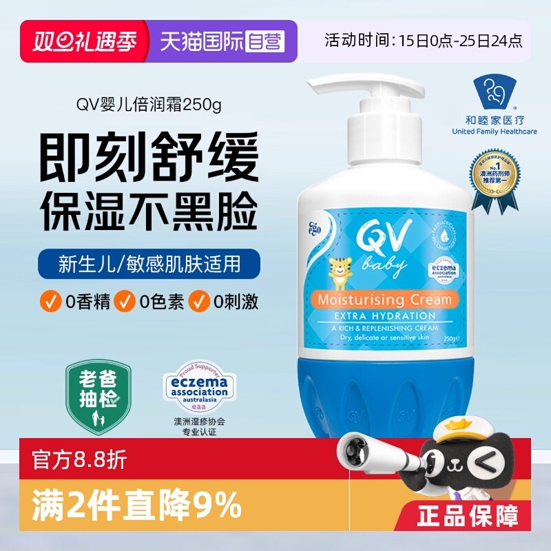 澳洲QV小老虎面霜250g