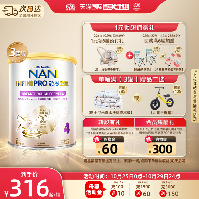 【自营】雀巢能恩全护4段6HMO益生菌适度水解低敏配方奶粉800g*3