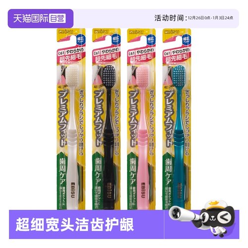 【自营】2支装日本进口惠百施宽头软毛牙刷月子牙刷41孔48孔54孔