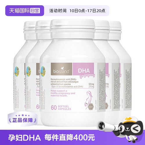 bioisland孕妇海藻油DHA