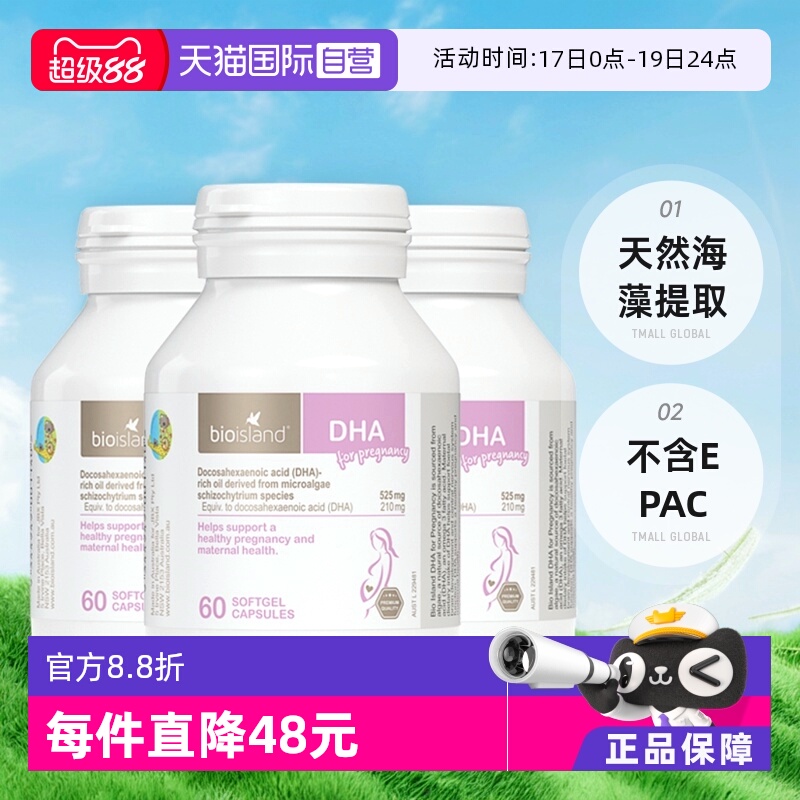 直营bioisland澳洲进口