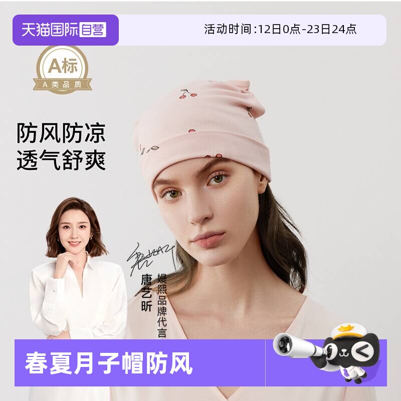 【自营】嫚熙月子帽春夏防风产妇帽孕妇产后用品头巾发带透气舒爽