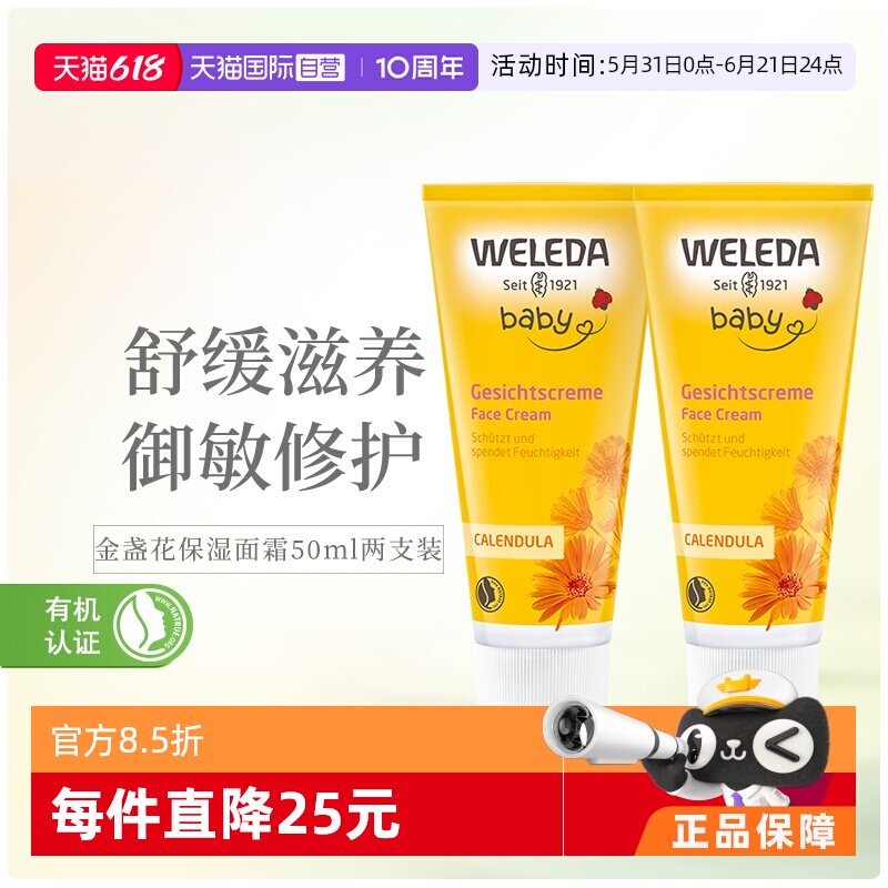 【自营】Weleda维蕾德金盏花婴儿宝宝保湿面霜两件装50ml+50ml