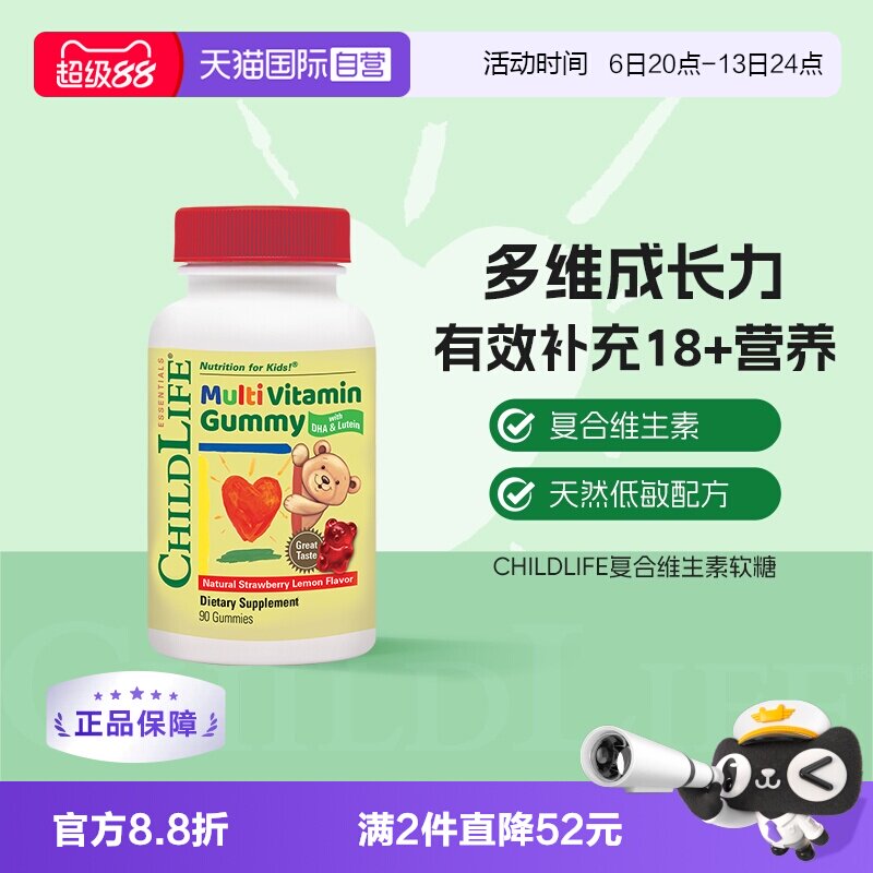 【自营】童年时光Childlife复合维生素软糖VC叶黄素天然含DHA