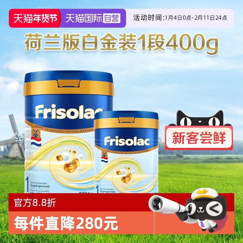 【自营】美素佳儿荷兰白金版升级6倍DHA婴幼儿奶粉1段800克+400克