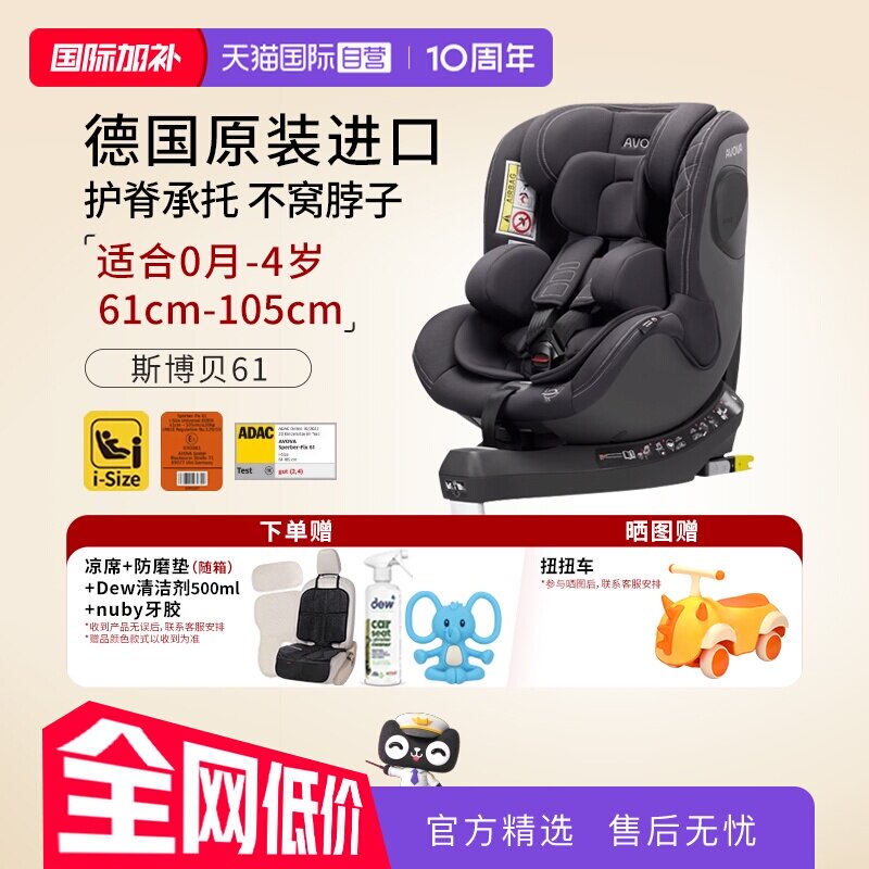 【自营】德国Avova斯博贝61儿童安全座椅3个月-4岁360旋转isofix