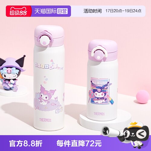 三丽鸥保温杯膳魔师不锈钢轻便