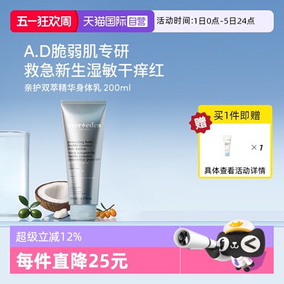 【自营】Evereden安唯伊婴儿胎脂双萃精华润肤乳AD特护霜200ml