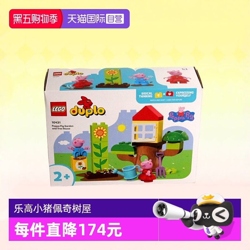 乐高10431小猪佩奇花园树屋