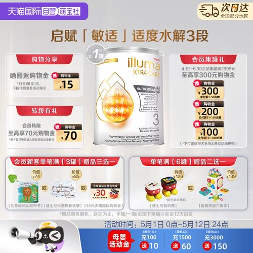 【自营】惠氏启赋敏适3段800g