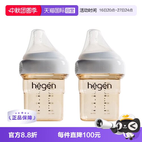 hegen婴儿PPSU奶瓶150毫升*2