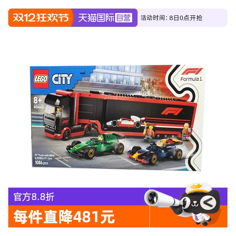 【自营】LEGO乐高60445F1卡车与红牛RB20和阿斯顿·马丁赛车城市