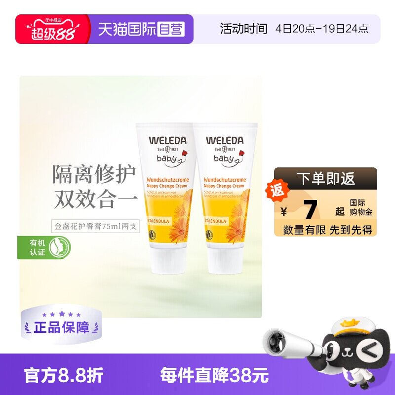 维蕾德金盏花婴儿护臀膏75ml*2