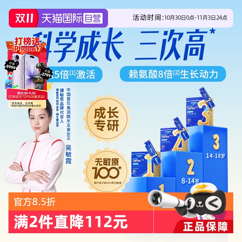 【自营】健敏思三次高钙镁锌赖氨酸儿童软骨氨基丁酸青少年