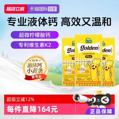 【升级】迪巧小黄条plus液体钙