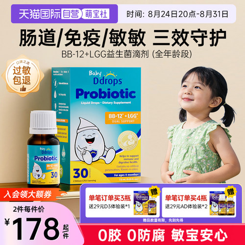 【自营】Ddrops滴卓思婴幼儿益生菌滴剂调理肠胃BB-12+LGG益生菌