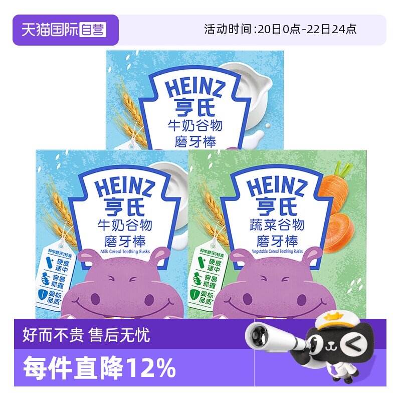 【自营】亨氏婴儿磨牙棒辅食儿童零食宝宝饼干6个月以上独立包装