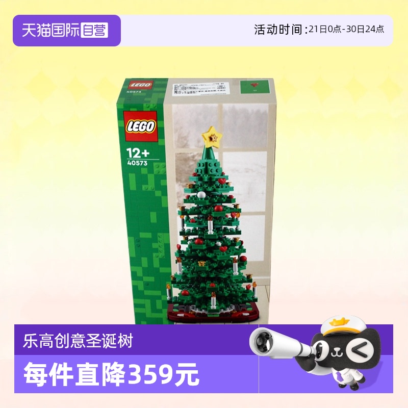 【自营】LEGO乐高40573Iconic创意圣诞树男女孩拼装积木玩具礼物