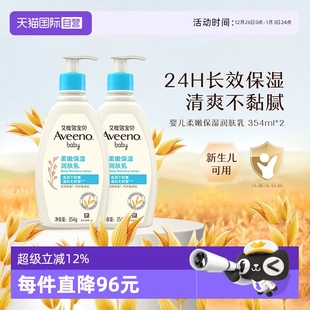 2宝宝面霜保湿 艾惟诺婴儿润肤乳身体乳354g Aveeno 滋润 自营