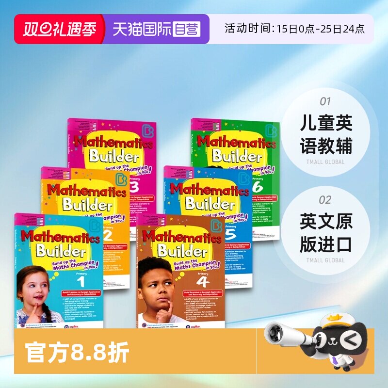 新加坡数学建设者小学