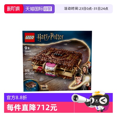 【自营】LEGO乐高哈利波特系列76449咬人的妖怪书拼搭玩具积木