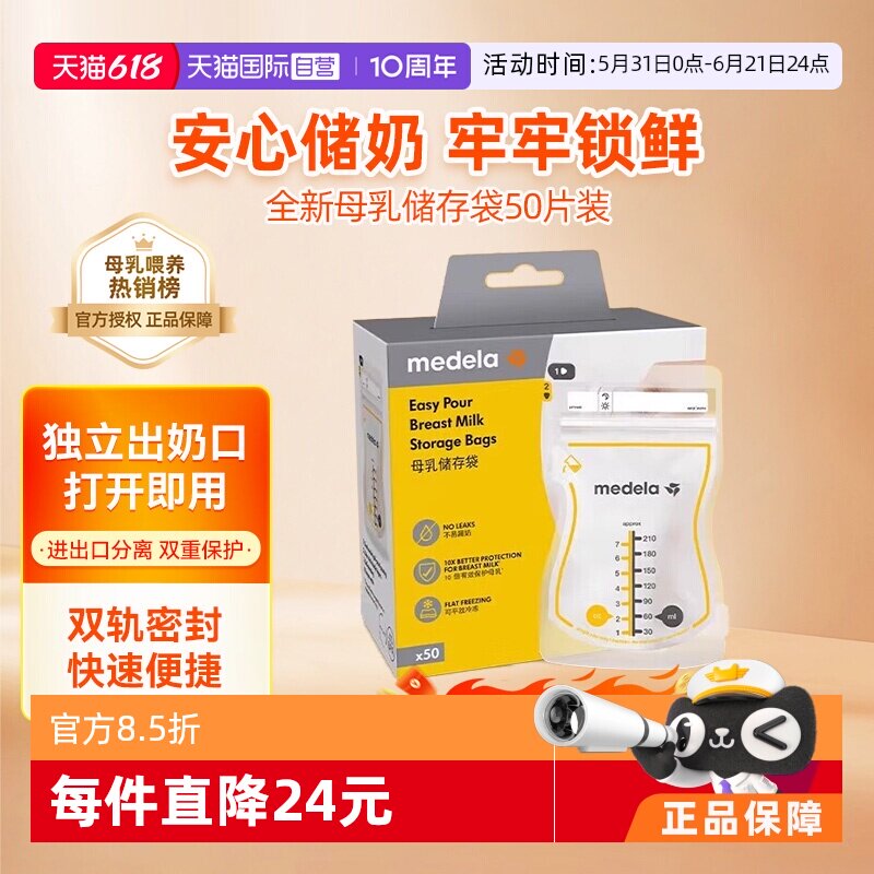 【自营】美德乐储奶袋母乳冰箱保鲜专用奶粉袋一次性储奶袋大容量