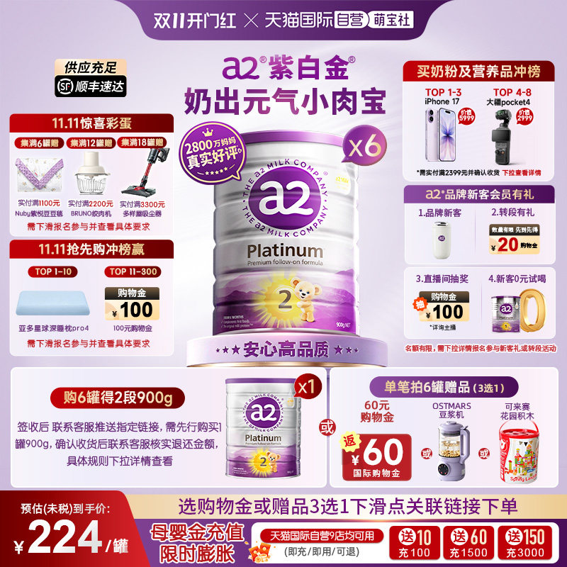 【自营】a2紫白金二段配方婴幼儿牛奶粉900g*6罐【批批严检】