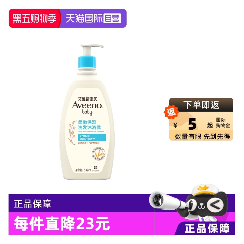 艾维诺沐浴露洗发水532ml