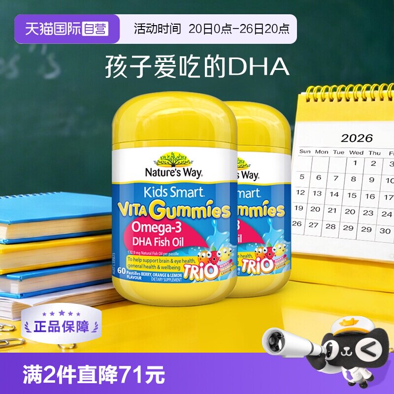 【自营】佳思敏儿童三色鱼油dha软糖非藻油补脑鱼肝油60粒*2瓶