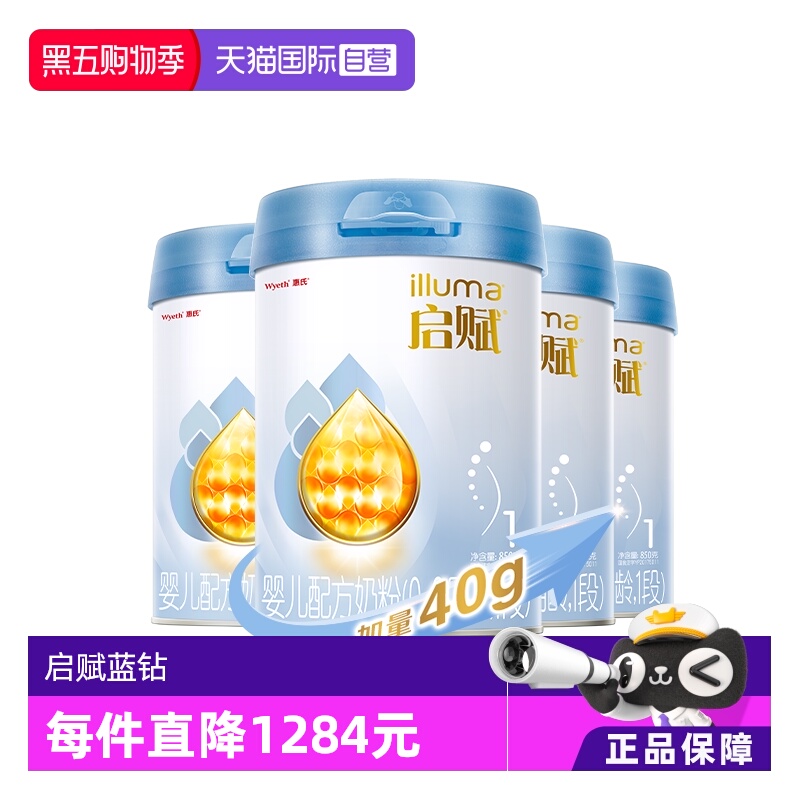 【自营】惠氏启赋新生儿奶粉蓝钻1段0-6月850g*4罐含HMO+黄金OPO