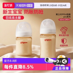 原装 非玻璃防摔 贝亲母乳实感PPSU新生儿防胀气奶瓶 进口 自营